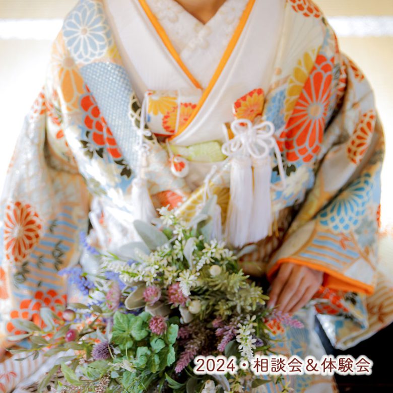 2024年神社結婚式相談体験会