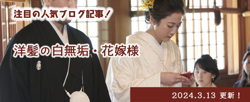 神社で挙げる結婚式実行委員会