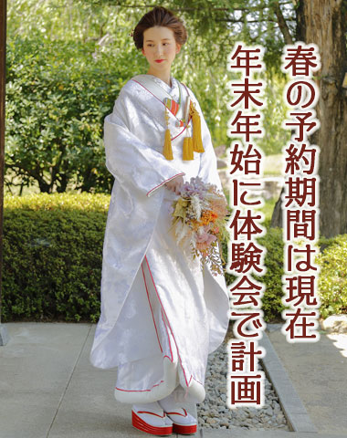 年末年始神社結婚式相談会