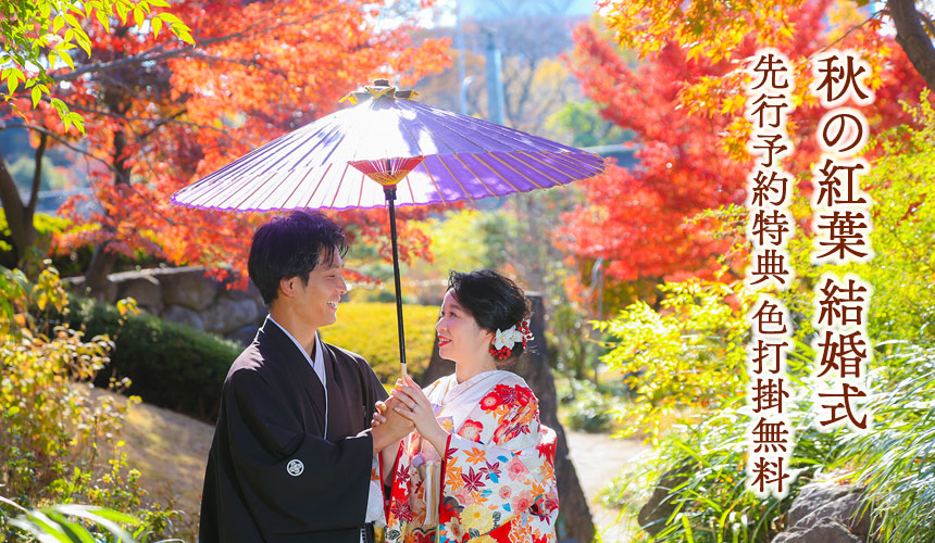 秋の紅葉群馬県神社結婚式